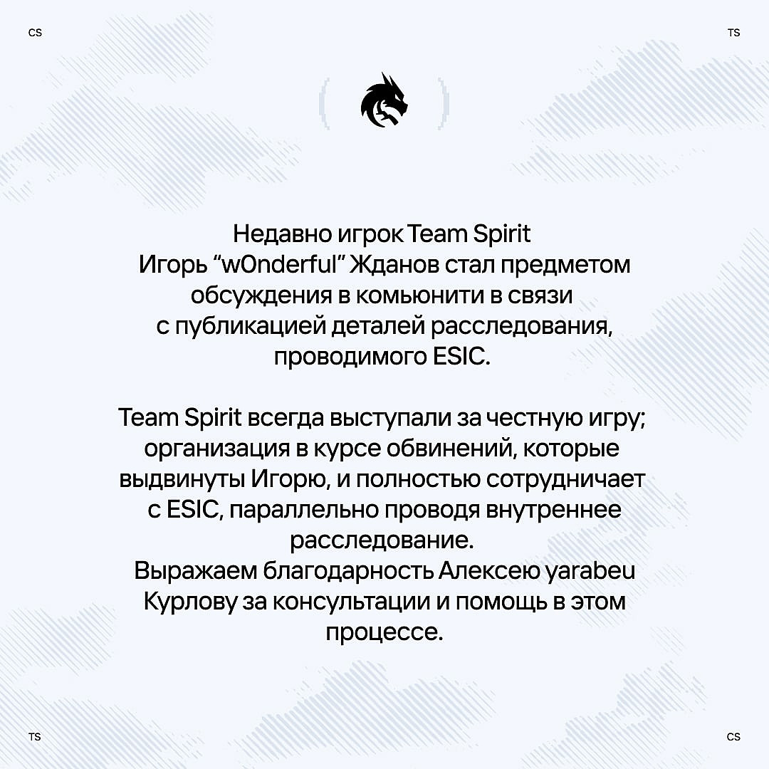 Team Spirit проводит внутреннее расследование из-за обвинений w0nderful в  матчфиксинге. Новости CS:GO