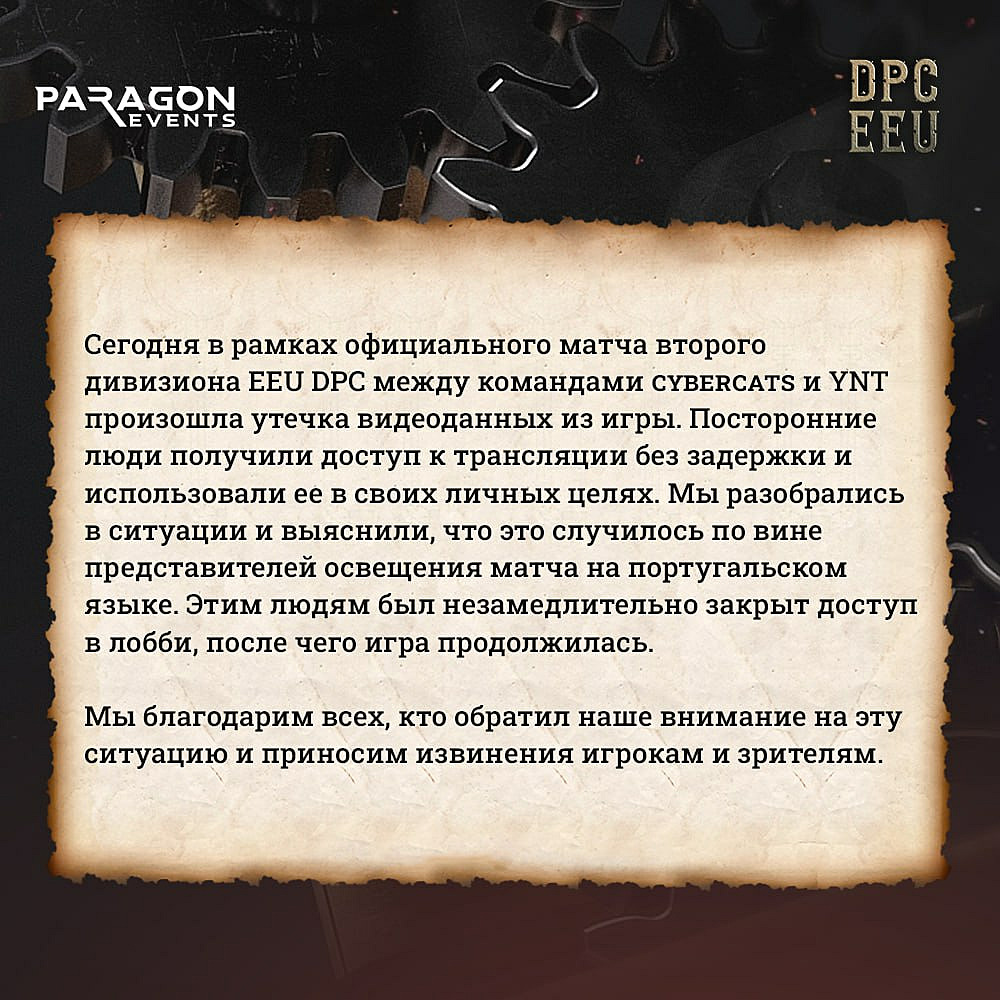 Paragon Events о стриме DPC от Sensibility: «Ситуация случилась по вине  представителей освещения матча на португальском языке». Новости Dota 2