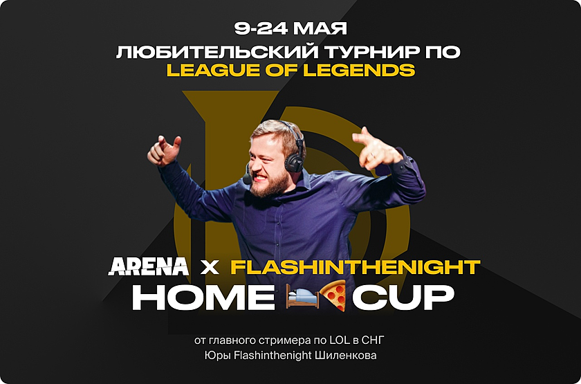 FlashInTheNight Home Cup logo